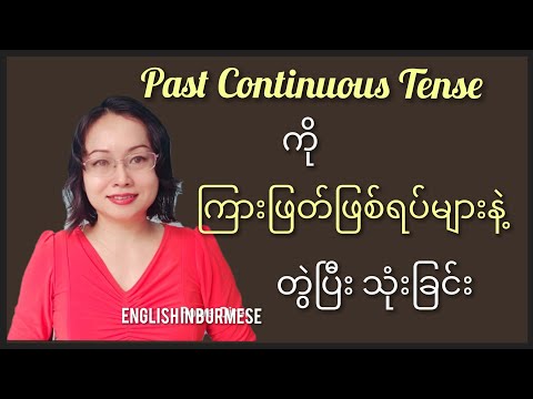 Past Continuous for Overlapping Actions (Tense 68)
