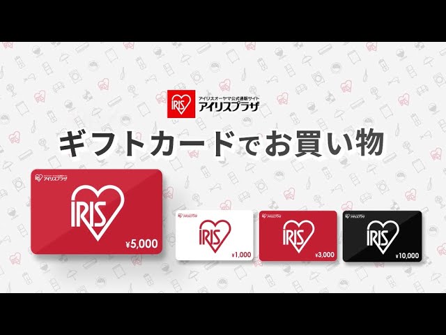 アイリスプラザ ギフトカードでお買い物 - YouTube