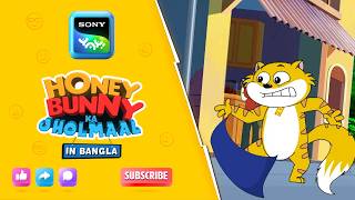 হন বন বরক আপ Full Episode In Bengali Videos For Kids Hb