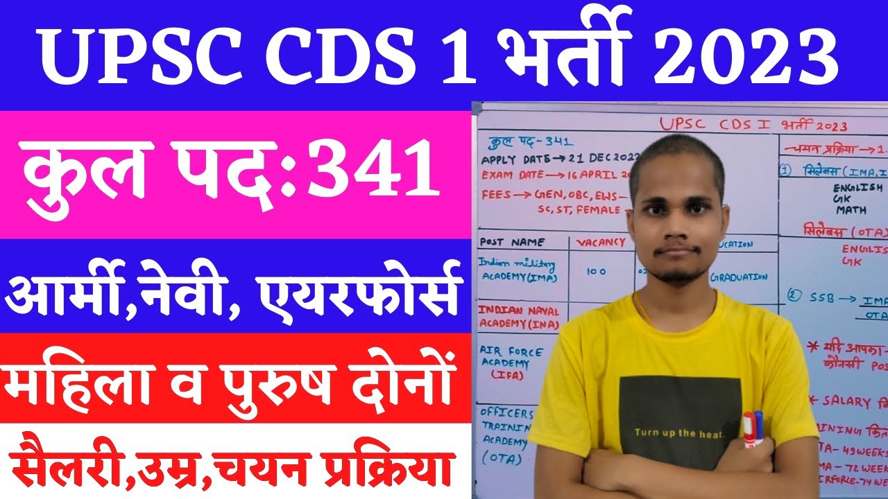 upsc cds vacancy 2022-23|upsc cds syllabus salary selection process|10thpass govt job|top 5govt job