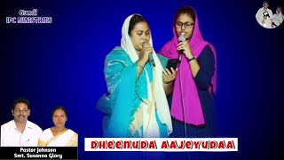 Dheenuda Aajeyuda| దీనుడా అజేయుడ|Gondi IPC | Telugu Christian Songs