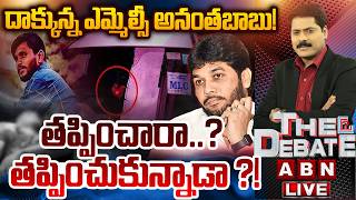 🔴LIVE : తప్పించారా..? తప్పించుకున్నాడా ?! | YCP MLC Ananta Babu Escaped | THE DEBATE | ABN