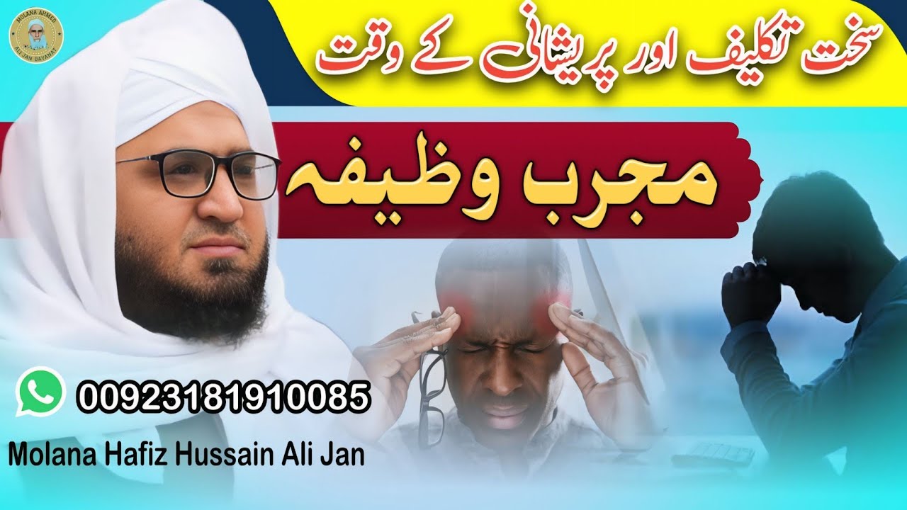 Sakht Takleef Or Pareshani Ke Waqt Wazifa | Molana Hafiz Hussain Ali Jan | Pashto Bayan