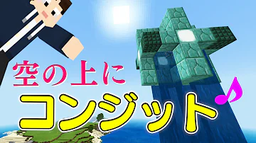 マイクラ実況part115コンジットパワー 海底神殿豪快攻略 スマホ版マインクラフト コウクラ Mp3
