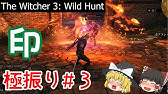 ウィッチャー3 金策v1 60で可能な無限お金稼ぎ高効率序盤でも可能 Youtube ウィッチャー3 金策v1 60で可能な無限お金稼ぎ高効率序盤でも可能 Youtube