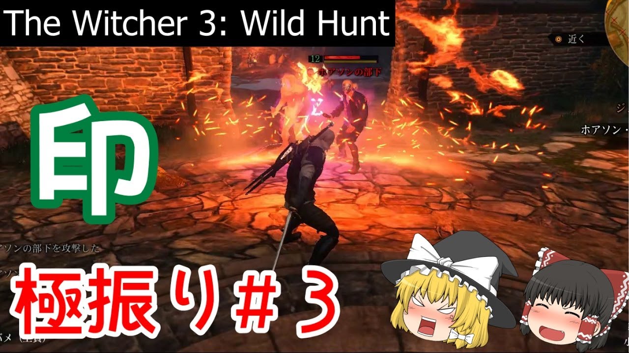ゆっくり解説 Witcher3 初心者向けの 印 3 印力アップアビリティ ウィッチャー3 Youtube