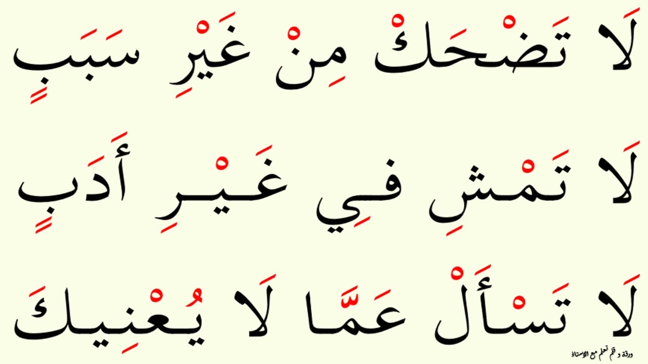نتعلم قراءة جمل تشتمل علي لا الناهية و السكون و الحركات القصيرة | الحلقة : ٣٢٦