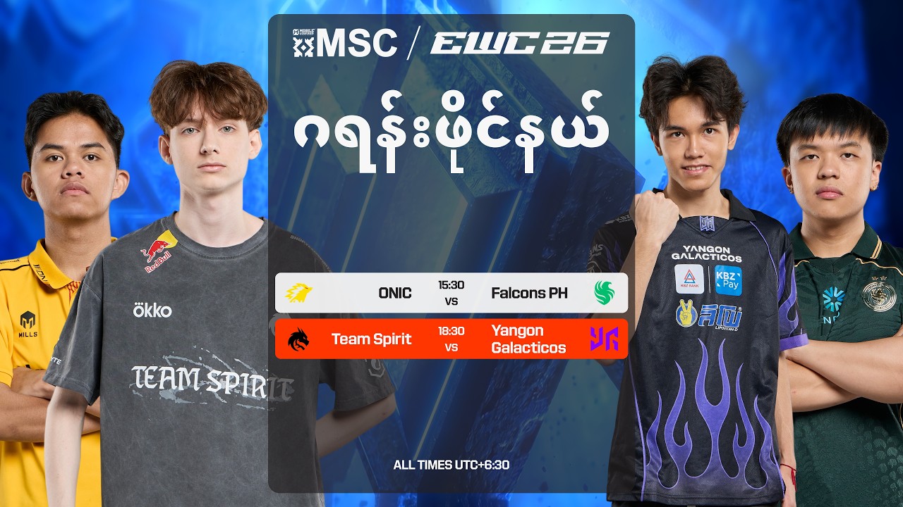 [LIVE] | MSC AT EWC ဗိုလ်လုပွဲ | (MM)