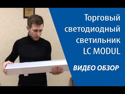 Обзор линейного светодиодного