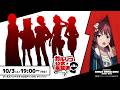 ガルリフ公式生放送 第3回