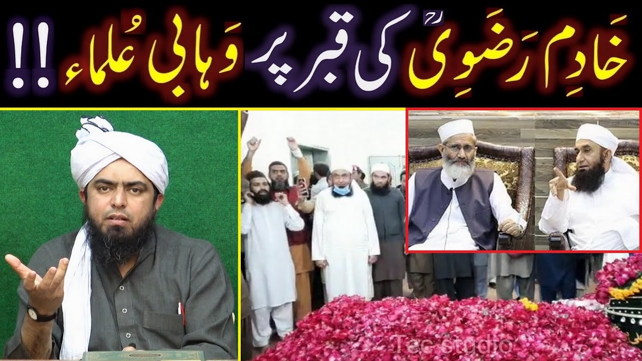 Allama Khadim Rizvi r.a ki QABER peh Tariq Jamil & Siraj-ul-Haq ki HAZIRI ??? (Engr. Muhammad Ali)