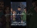 ياصاحبي يلي مسلمني
