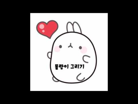 손그림 강좌 65편귀여운 토끼 캐릭터 몰랑이 그리기 - Youtube