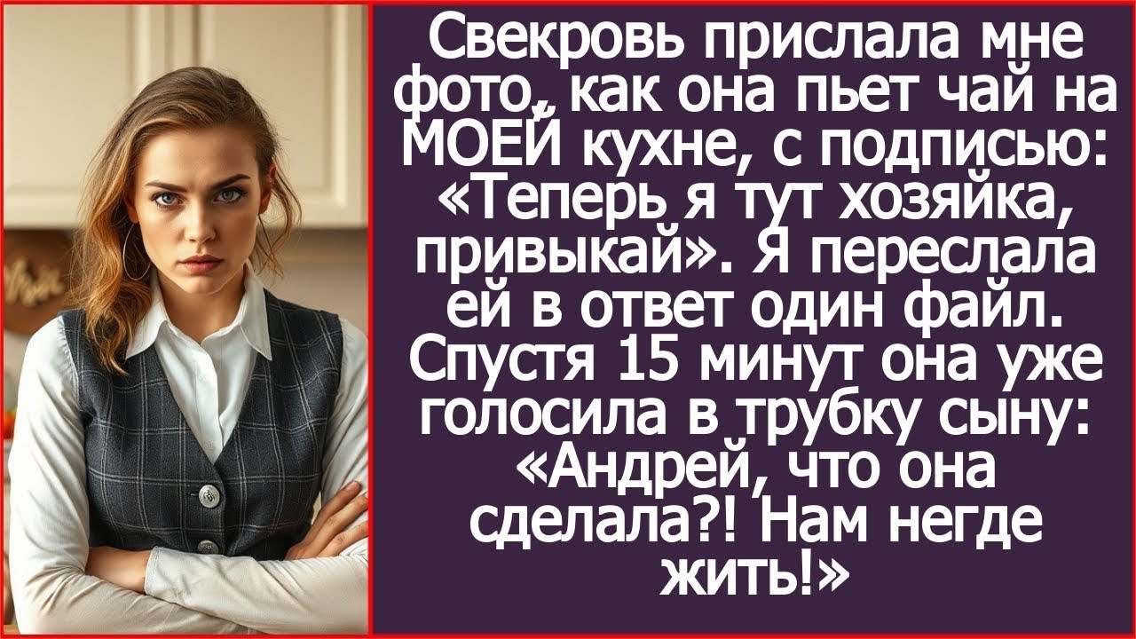 Свекровь объявила себя «хозяйкой» на моей кухне, в итоге осталась без жилья и с долгами.