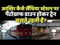 What is low bridge clearance? Kaise pantograph ko down karke train chalte rahti hai?