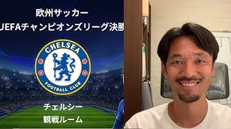 チェルシー Youtube