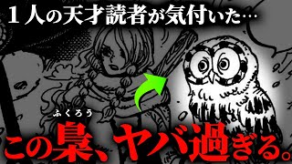 エルバフの闇に気付いてしまった天才読者がヤバ過ぎる件について。【ワンピース ネタバレ】