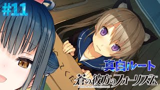 【蒼の彼方のフォーリズム】ちいさくても【にじさんじ/山神カルタ】