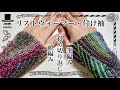 【かぎ針編み】一筆編みリストウォーマーの編み方【crochet】