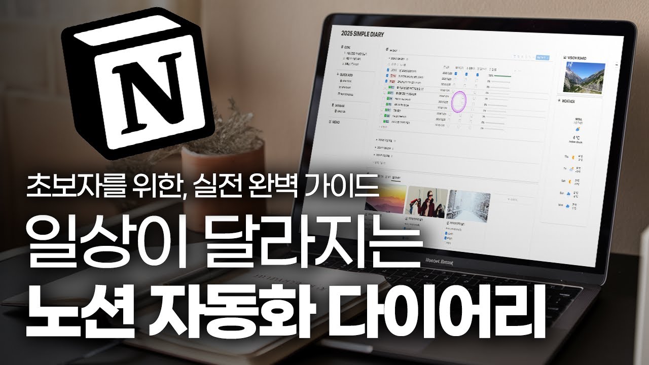 일정·습관 관리, 노션 다이어리 템플릿 만들기