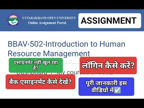 Uou Assignment Back Question. Answer uou back assignment नहीं दिख रहे है? लॉगिन कैसे करें? सब्जेक्ट नहीं खुल ...