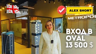 Батуми. Аллея Героев, Metropolis. Сколько стоят апартаменты в 2024 году.