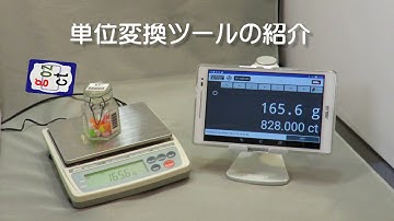 androidタブレット用アプリ-AST-Appliの紹介-はかり-Bluetooth