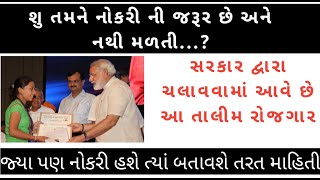 Gujarat State Portal Talimm Rojgar Registration In Gujarat @employment .gujarat.gov.in
