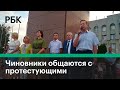 Как чиновники общаются с участниками протестов в Белоруссии