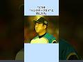 【ハンカチ王子】斎藤佑樹のおもしろエピソード4選 #斎藤佑樹 #大谷翔平 #北海道日本ハムファイターズ #早稲田 #群馬 #プロ野球 #雑学