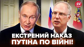 ⚡У Кремлі УВІРВАЛИСЬ з ВИМОГАМИ до України. РЕАКЦІЯ США на дику заяву. Путін терміново ВСЕ ЗМІНЮЄ