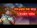 How to send a protected email in gmail | Gmail থেকে Password Locked ইমেইল পাটান https://youtu.be/AnbiBadhcQ0