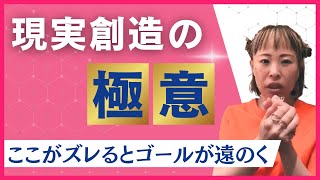 【現実創造はコレがめちゃくちゃ重要です！】＊この動画を見るだけで心身が浄化される！さらに純ちゃんのお話しが潜在意識の奥底へと刻まれる編集者によるヒーリング付き（詳細は概要欄）