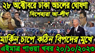 বাংলা খবর Desh tv 71 Bangla News 19 October 2023 l Bangladesh  news update news। Ajker Bangla News