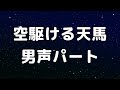 合唱 空駆ける天馬 歌詞 動画視聴 歌ネット