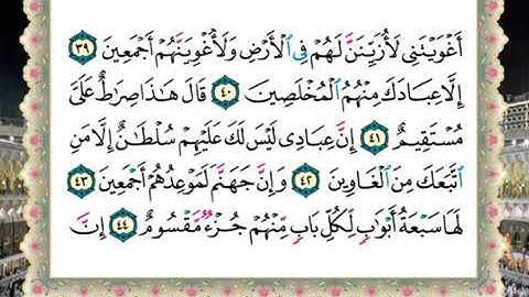 سورة الحجر الحصرى المعلم