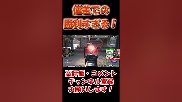 【アゴ操作脳性まひAPEX配信切り抜き】僅差すぎる撃ち合い #shorts #apexlegends #apex #apexlegendsclips #エーペックスレジェンズ  #game