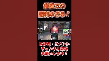 【アゴ操作脳性まひAPEX配信切り抜き】僅差すぎる撃ち合い #shorts #apexlegends #apex #apexlegendsclips #エーペックスレジェンズ  #game