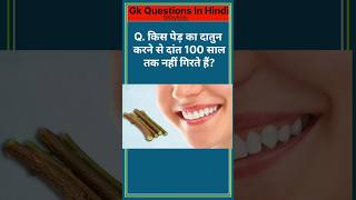 Gk Question  Gk In Hindi  Gk Question And Answer  Gk Quiz  brgkstudy gk