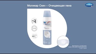 Очищающая пена Moli Care Skin Новый облик любимых продуктов  Menalind professional