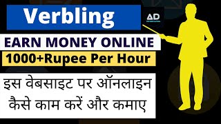 Earn Money Online from Verbling.com/work from home/how to register & work /payment info 2020 (Hindi) screenshot 5