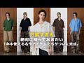 【マストバイ】今から使える夏の名作アイテムと、4wayで楽しめる新型パンツが遂に登場！【zozotown】