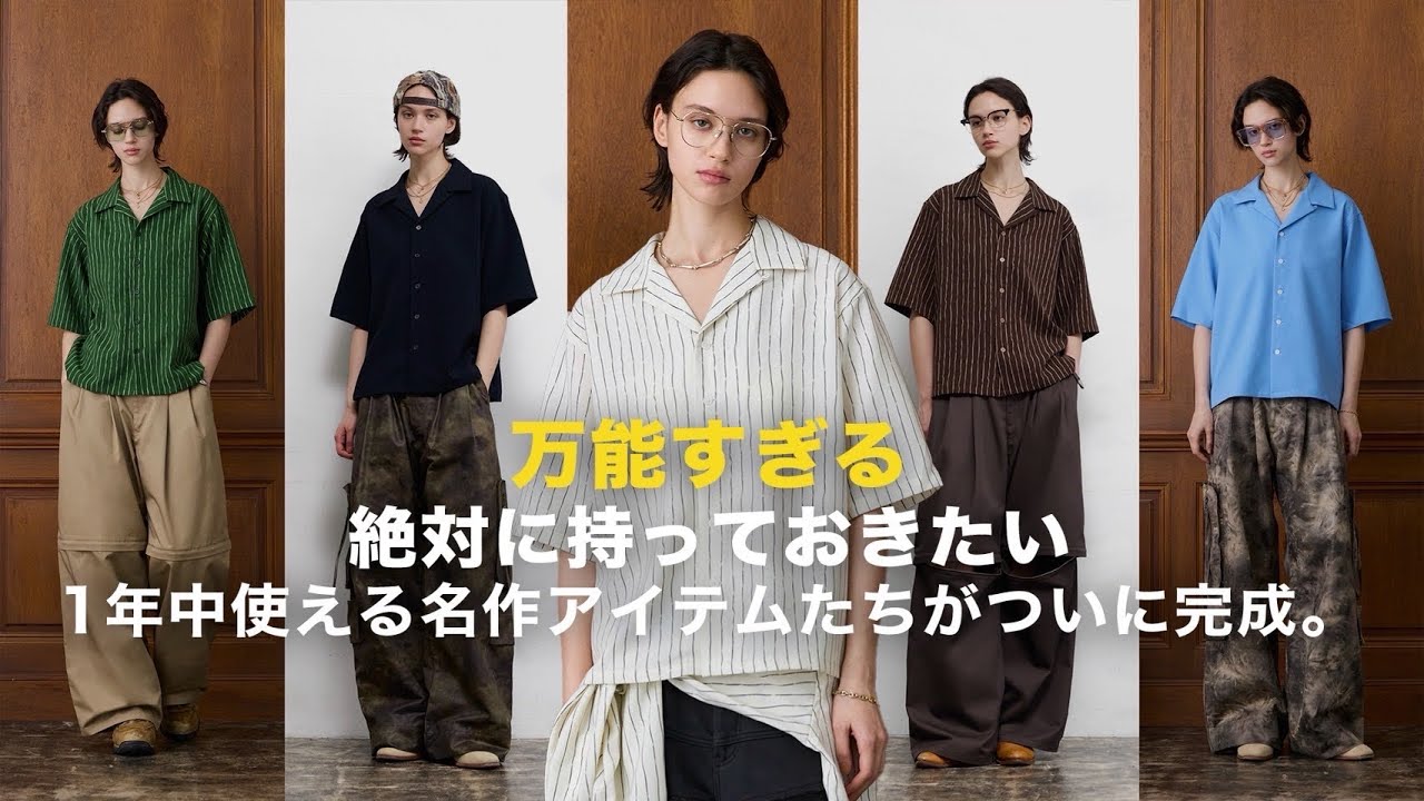 【マストバイ】今から使える夏の名作アイテムと、4wayで楽しめる新型パンツが遂に登場！【zozotown】