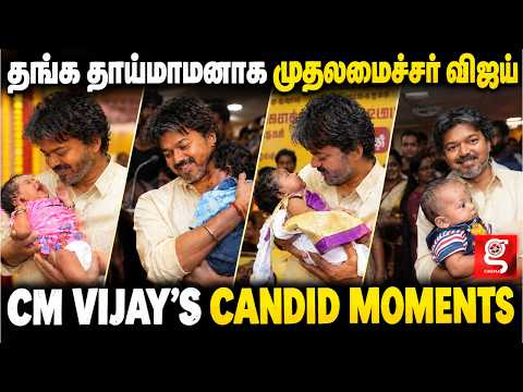 பச்சிளம் குழந்தைகளுக்கு CM விஜய் தாய்மாமனாக கொடுத்த சீர்🎁.. Moments of the Day 🤩✨