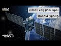 قمر اصطناعي مصري يرصد الصواريخ مهما كان مصدرها تقرير متفاجئ من قدرات إس بي نكس المشهد الليلة