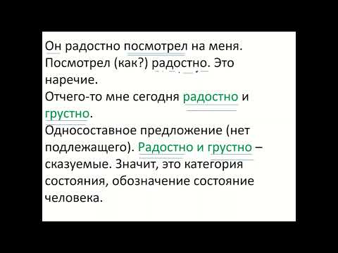 Отличие наречий от кратких прилагательных, кратких причастий и слов категории состояния