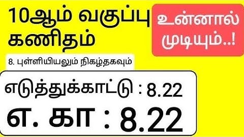 10th Maths Tamil Medium Chapter 8 Statistics and Probability Example 8.22