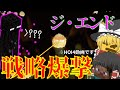 【HOI4】国 際 法 に 則 り ジ ・ エ ン ド を 戦 略 爆 撃 し ま す【ゆっくり実況】