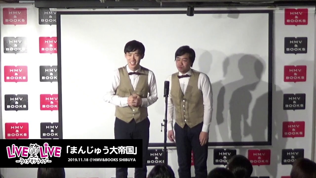 【LiVE or LiVE　－ライブオワライブ－】まんじゅう大帝国