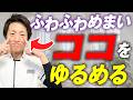 ふわふわめまいを今すぐ解消する3つのマッサージとストレッチ　浮動性めまいに効く！